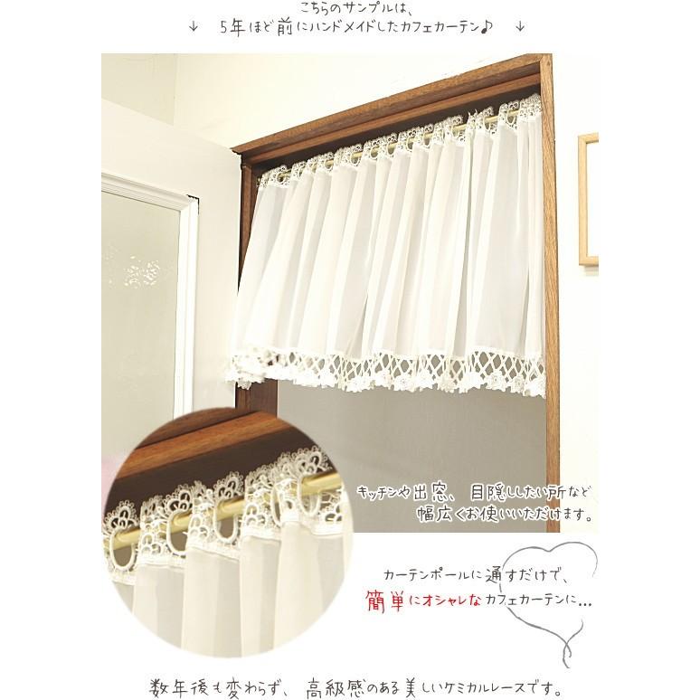 MY mama ケミカルレース 手芸 カフェカーテン 手作り 生地