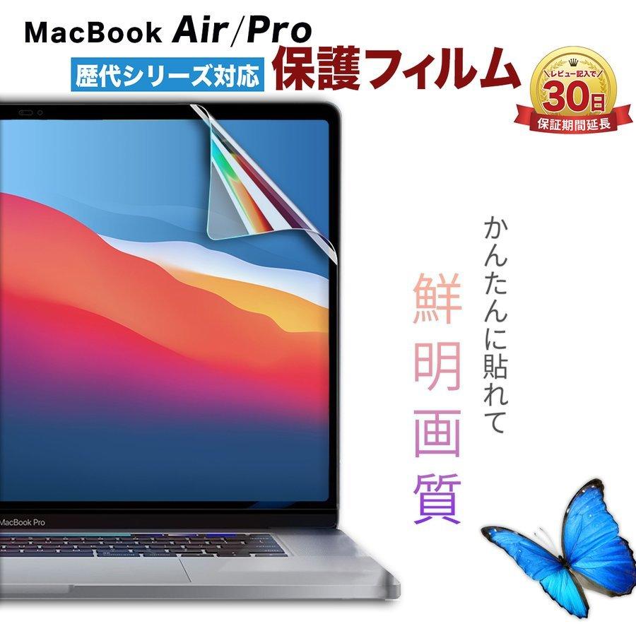 MacBook Pro air pro 全面保護 フィルム mac book 液晶 Mac Book