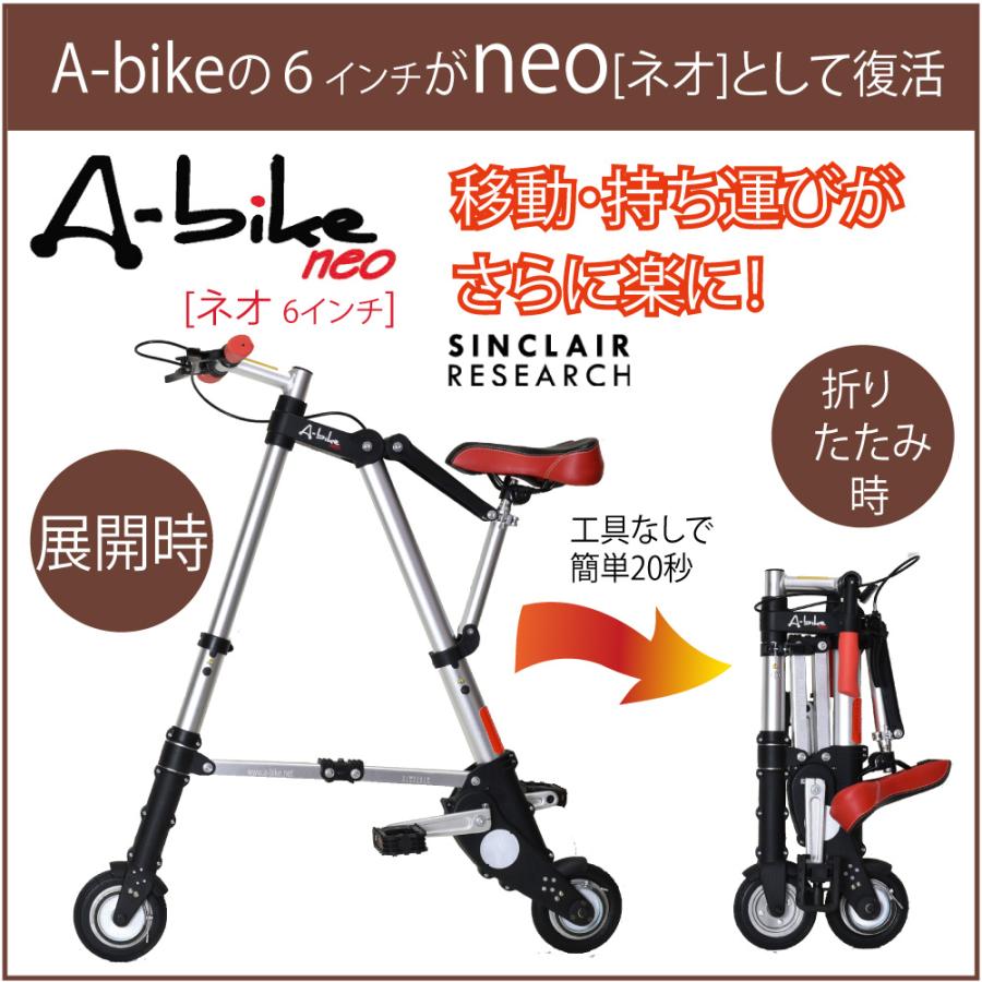 A-bike neo エーバイクネオ 6インチのA-bikeがノーパンクタイヤで復活
