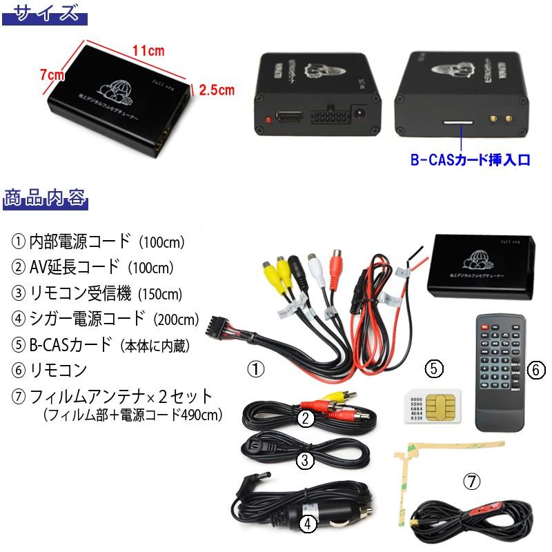 車載 テレビ チューナー デジタル 2×2 地デジ ワンセグ フルセグ