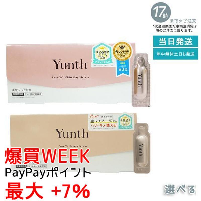Yunth（ユンス） 生VC美白美容液 生VAダーマ美容液 28包入り 選べる 生