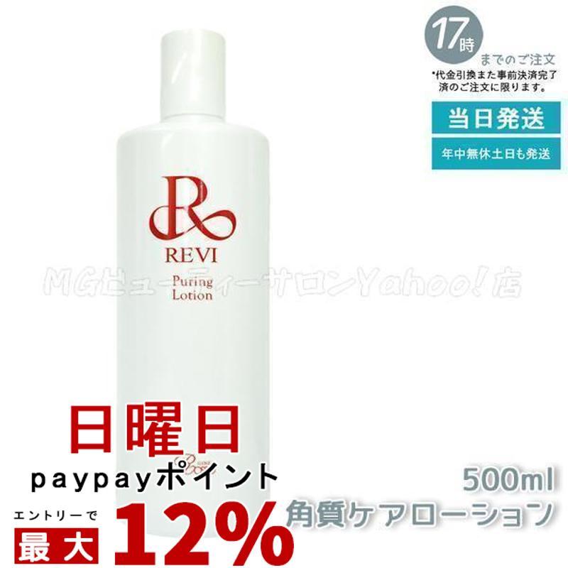 REVI（ルヴィ） プレミアムピュアリングローション 角質ケアローション