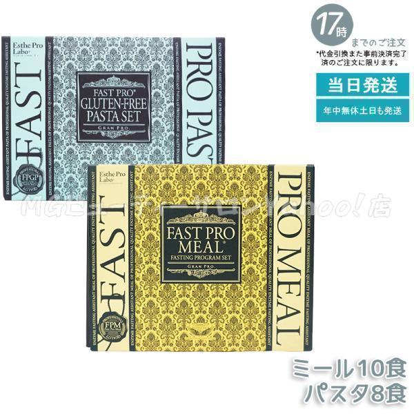 Esthe Pro Labo（エステプロ・ラボ） ファストプロミール + グルテン