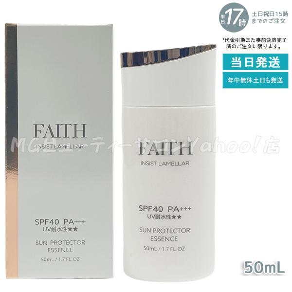FAITH（フェース） インシスト ラメラ サンプロテクターエッセンス N