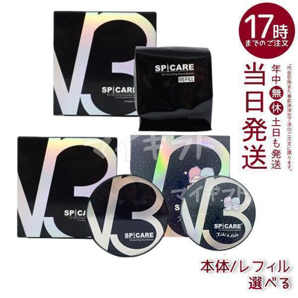 SPICARE V3 スピケア エキサイティング ファンデーション 15g レフィル