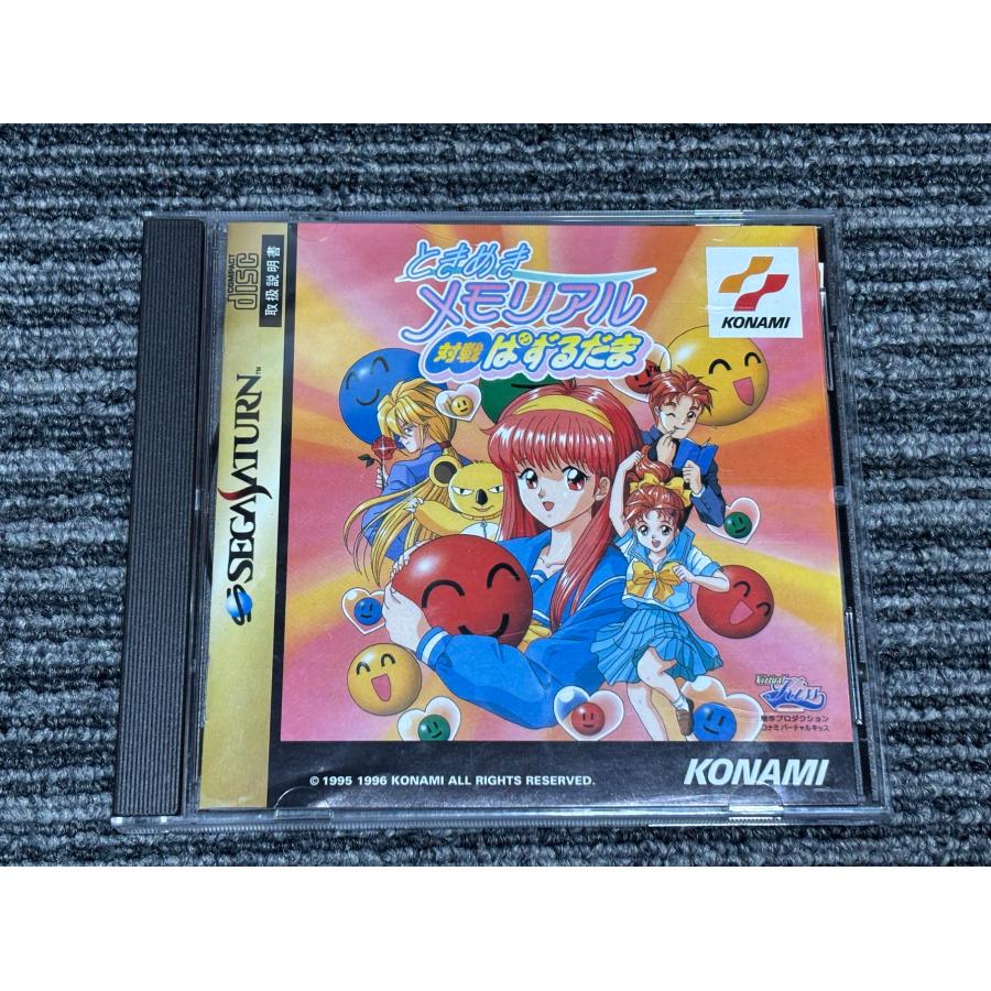 セガ（SEGA） セガサターン ソフト ときめきメモリアル 対戦ぱずるだま