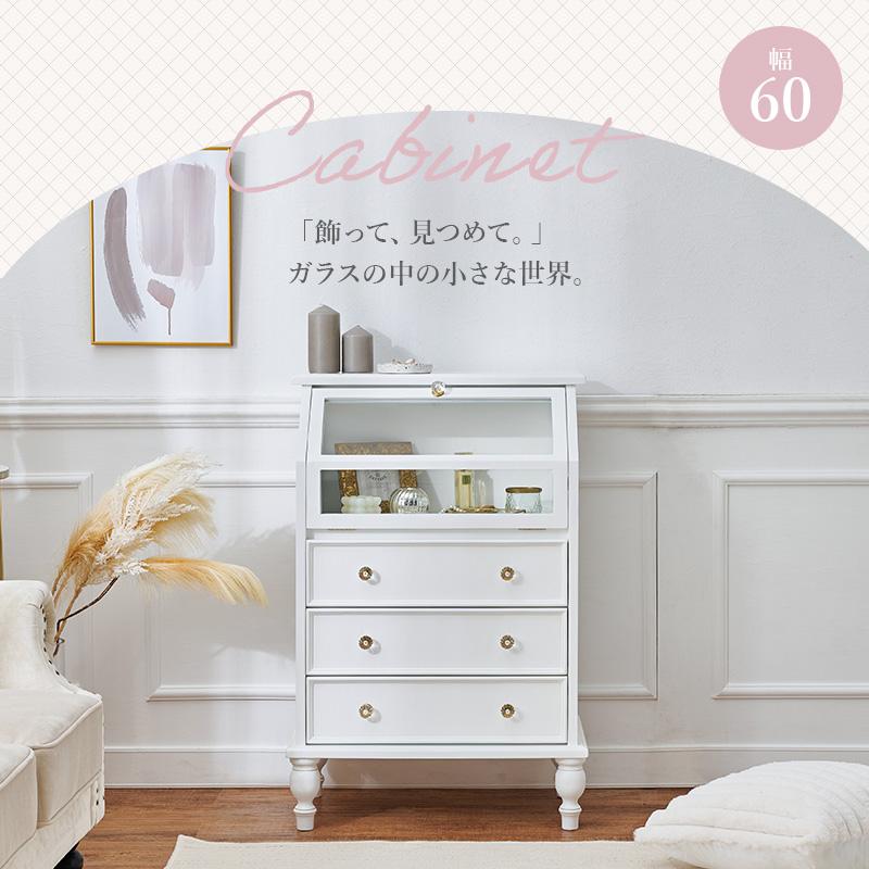 ガラスキャビネット アンティーク調 おしゃれ キャビネット 引き出し