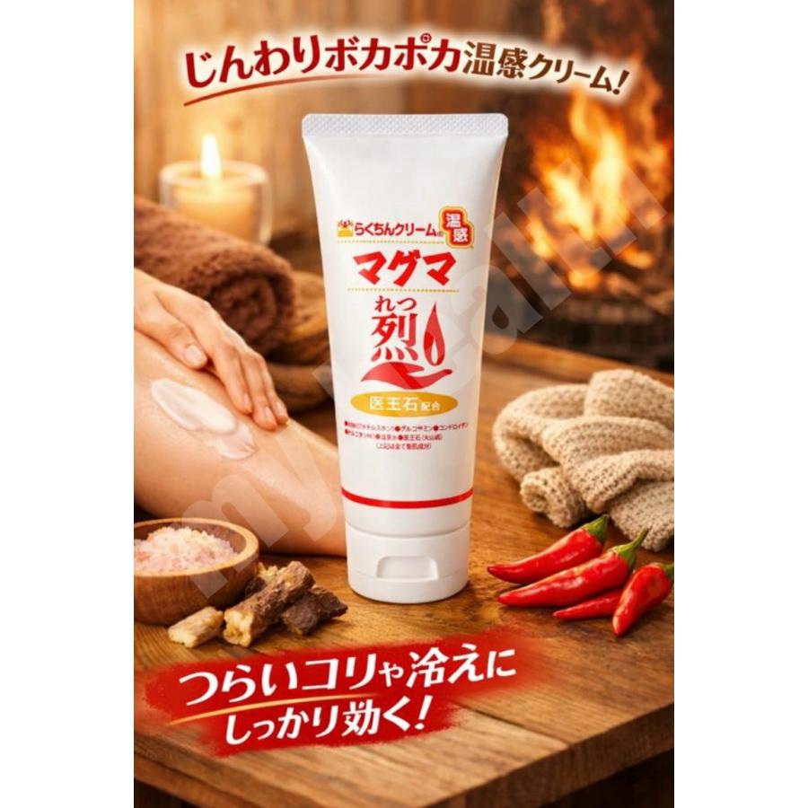 温感らくちんクリームマグマ烈 100g 速感バージョンUP MSM コラーゲン