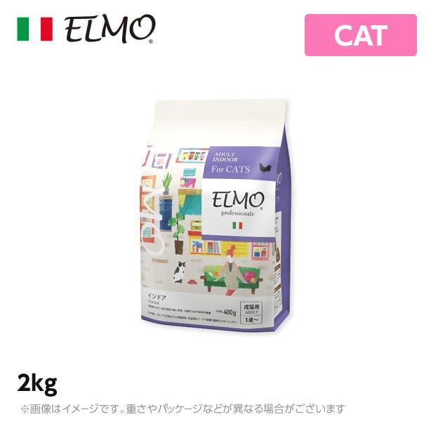 ELMO エルモ プロフェッショナーレ キャットフード インドアアダルト