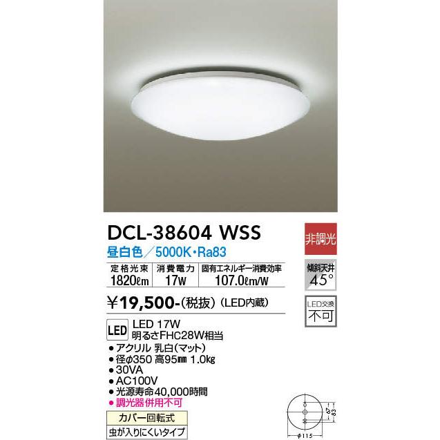 大光電機 DAIKO LED小型シーリング DCL-38604WSS : エヌデンサービス