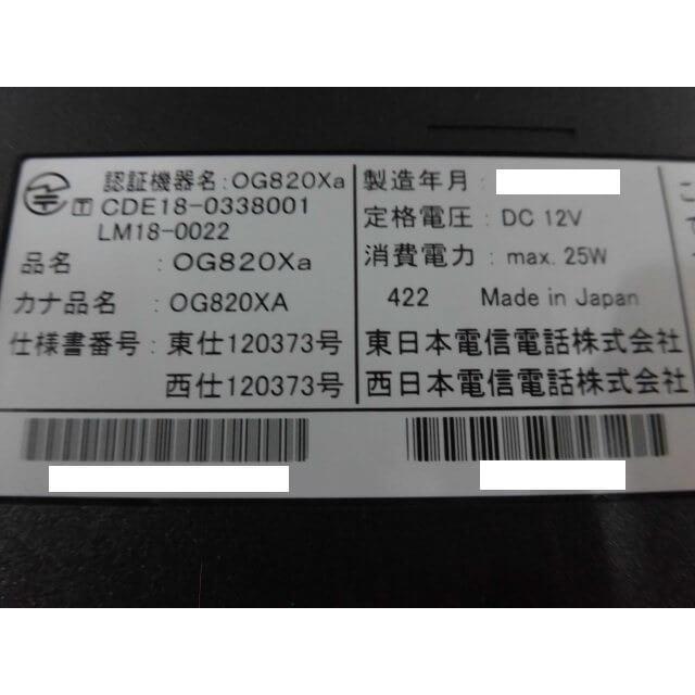 中古】OG820Xa NTT Netcommunity ひかり電話アダプタ 【ビジネスホン