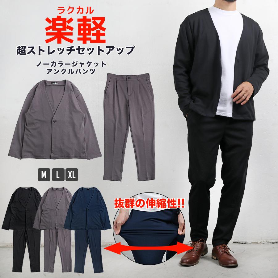 セットアップ メンズ テーラードジャケット 上下セット ストレッチ