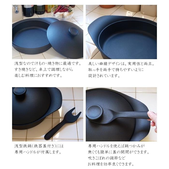 柳宗理 在庫限り 南部鉄器 鉄鍋浅型（鉄器蓋・ハンドル付）22cm IH対応