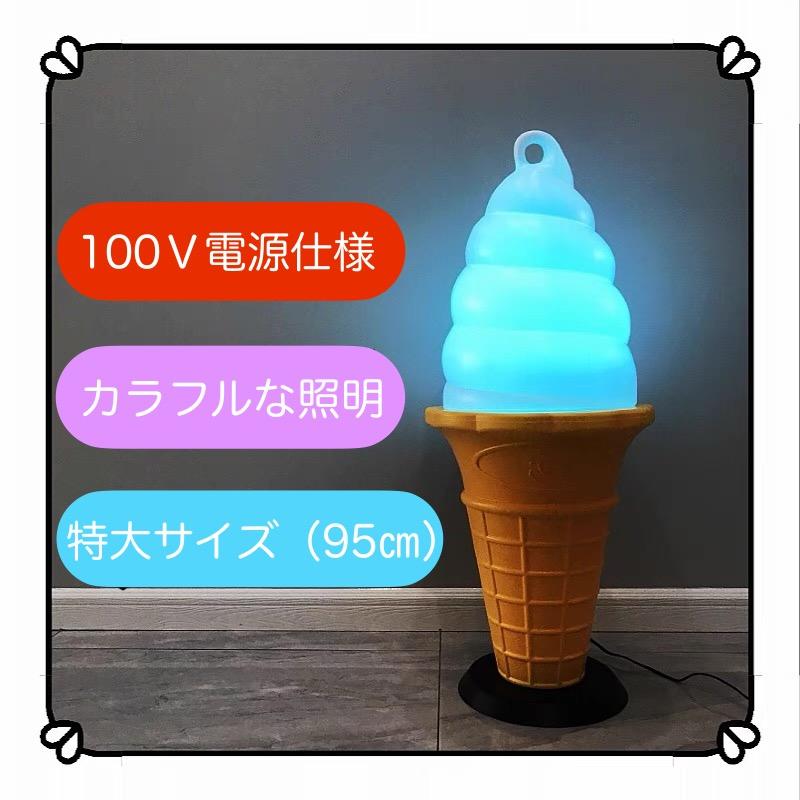 ☆照明付き☆ 特大 店舗用ディスプレイ カラフル照明つき ソフト