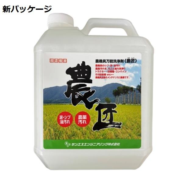 農機具洗浄剤 農匠 4L : 日本農業システム - 通販 - Yahoo!ショッピング