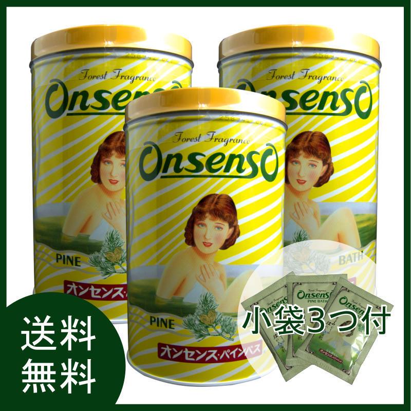小袋3個プレゼント オンセンス 入浴剤 3缶 (2.1kg×3) パインバス 送料