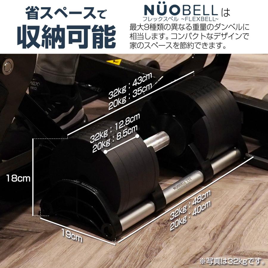NUO ダンベル 可変式 フレックスベル 32kg 1個 2kg刻み 32kg flexbell