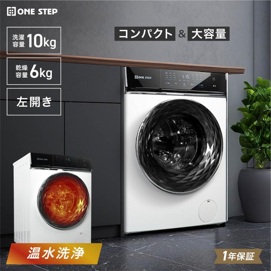 ONE STEP ドラム式洗濯乾燥機 10kg 洗濯乾燥機 ドラム式洗濯機 乾燥機