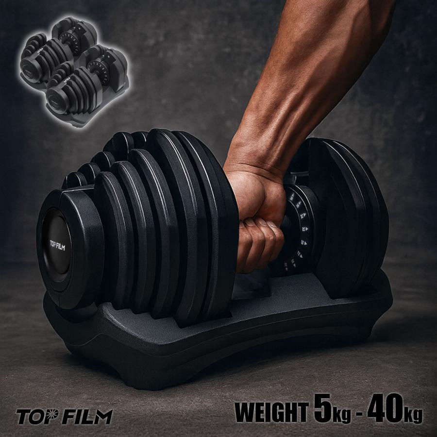 TOP FILM 可変式ダンベル 40kg 2個セット 32kg 36kg ダンベル 可変式 2