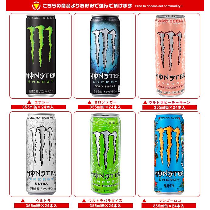 朝日 アサヒ飲料 モンスターシリーズ 選べる2ケースセット 355ml缶