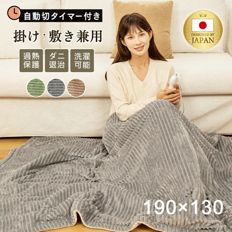 正規品】電気毛布 掛け敷き兼用 フランネル 電気掛敷毛布 190×130cm