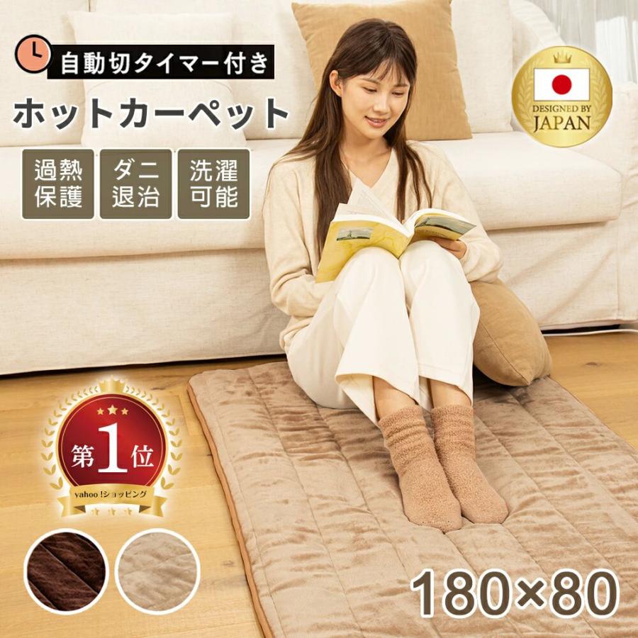 ホットカーペット 日本製 ホットマット型 電気毛布 180cm×80cm 一人用