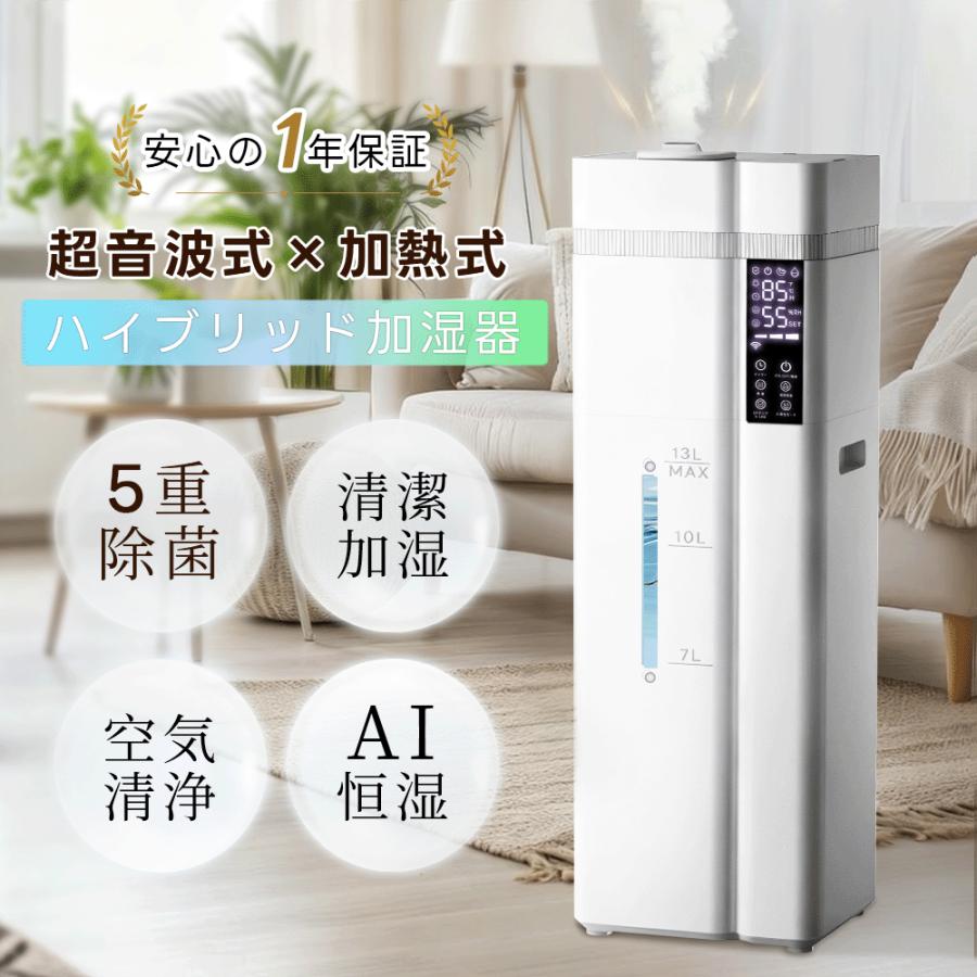 正規品】加湿器 大容量 13L 卓上 自動湿度調節 静音 最大対応面積48畳