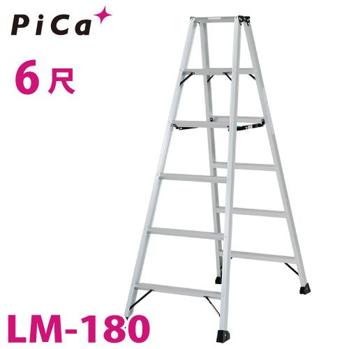 ピカコーポレイション ピカ /Pica 便軽・BENKEI 軽量専用脚立 LM-180 6
