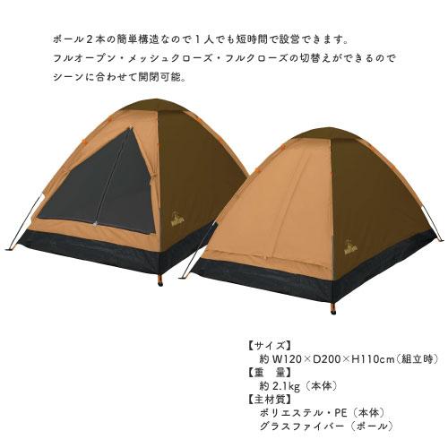 Montagna 【送料無料】組立式2人用ドームテント カーキ ベージュ