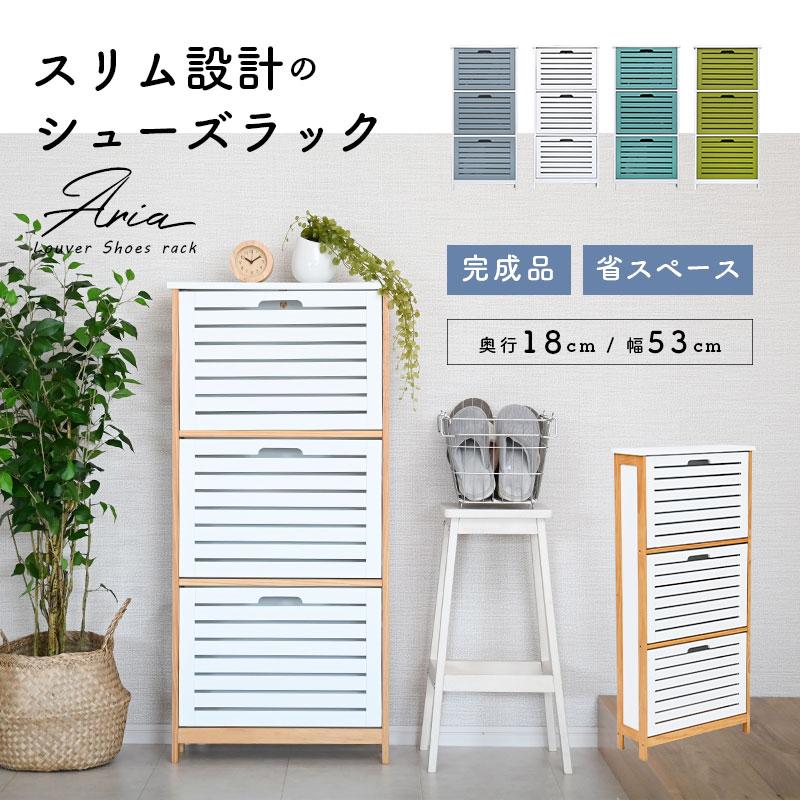 moca company シューズラック スリム おしゃれ 薄型 縦長 省スペース