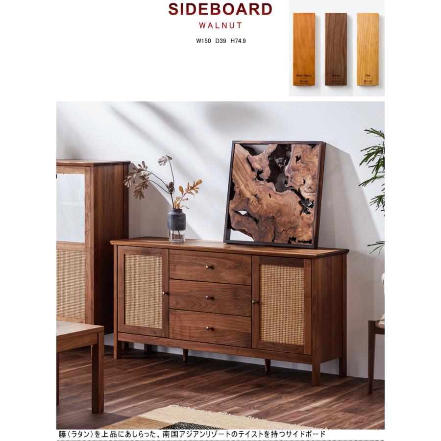 サイドボード キャビネット 天然木無垢材使用 藤 ラタン 幅150cm