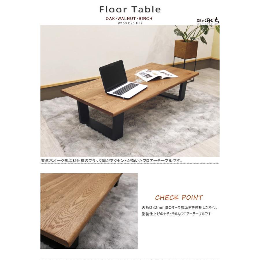 ローテーブル リビング 天板無垢 幅150cm 天然木 無垢材 オーク ナラ