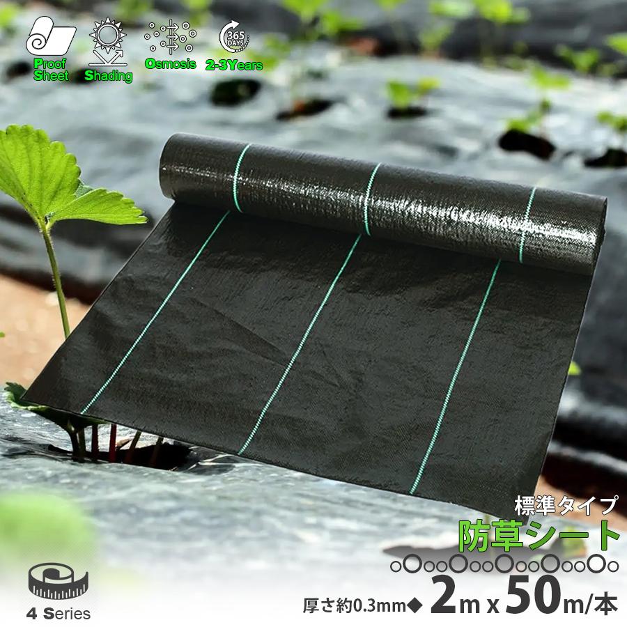 防草シート 黒 2m×50m 1巻 厚さ0.3mm 農用シート 草よけシート 除草