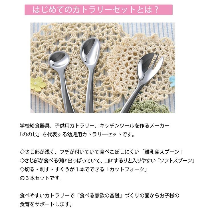 ののじ カトラリーセット ステンレス ラッピング 食器 赤ちゃん ベビー