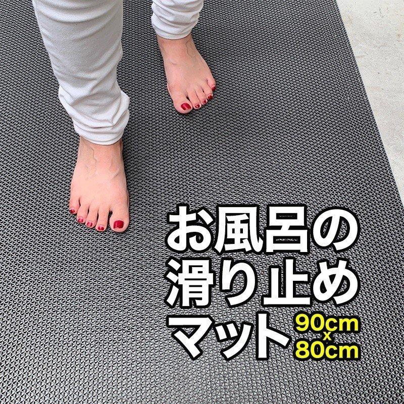 スタッドレスマット お風呂の滑り止めマット 90cm×80cm グレー 高規格