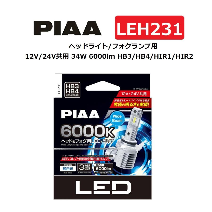 PIAA ヘッドライト/フォグランプ用 LED 6000K コントローラーレス 12V
