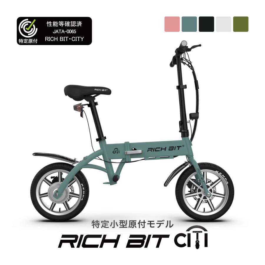 電動バイク RICHBIT CITY 特定小型原動機付自転車 | 免許不要