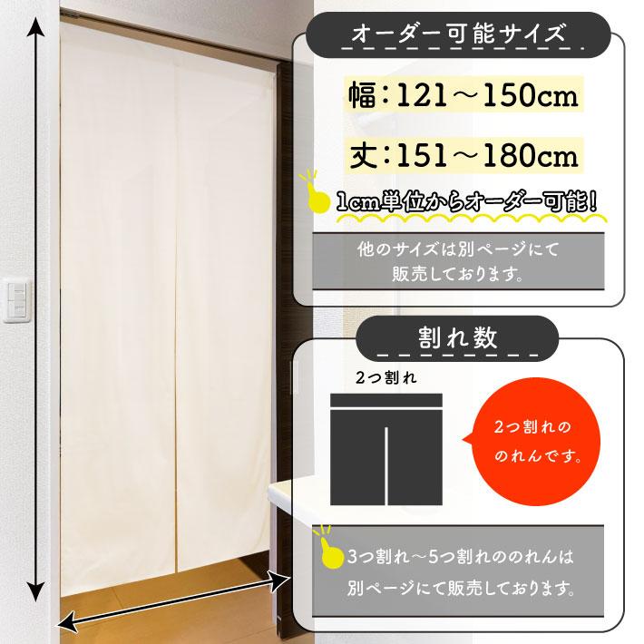 のれん工房 のれん 無地 綿 厚手 オックス 10色 幅121〜150cm 丈151