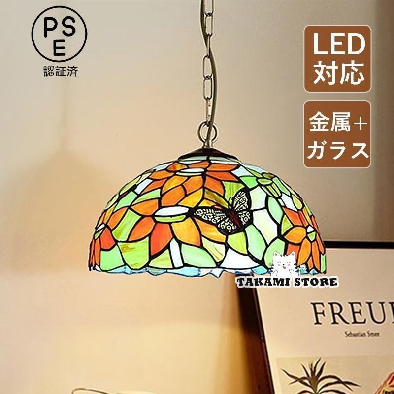 ペンダントライト 和風 LED対応 ステンドグラス 手作り 傘型 レトロ