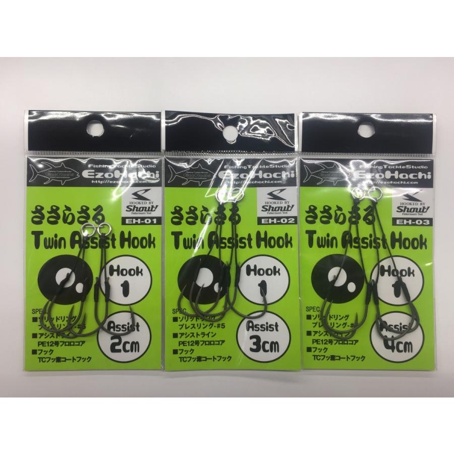エゾハチ ささらさる ツインアシストフック フックサイズ＃1