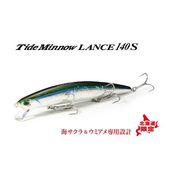 タイドミノーランス140S 北海道限定品 デュオ DUO : NorthCastヤフー店
