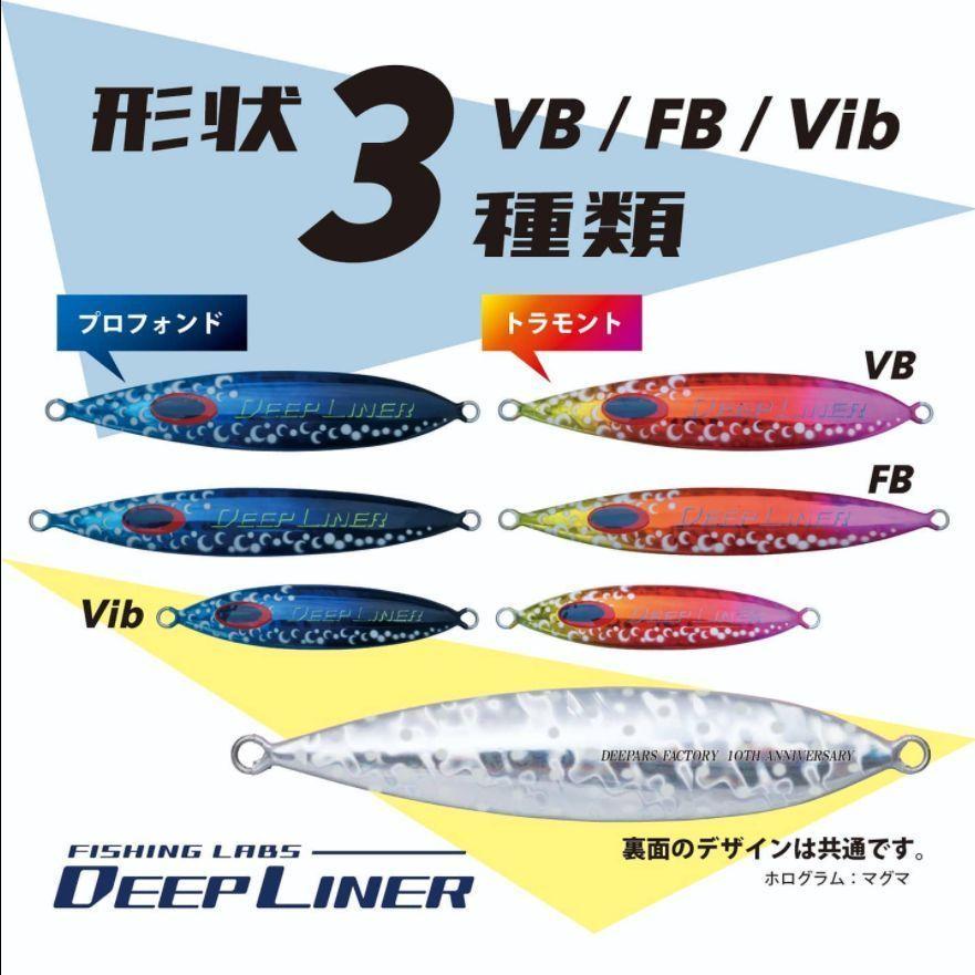 ディープライナー DEEPLINER スロースキップ VB250g 10周年記念限定