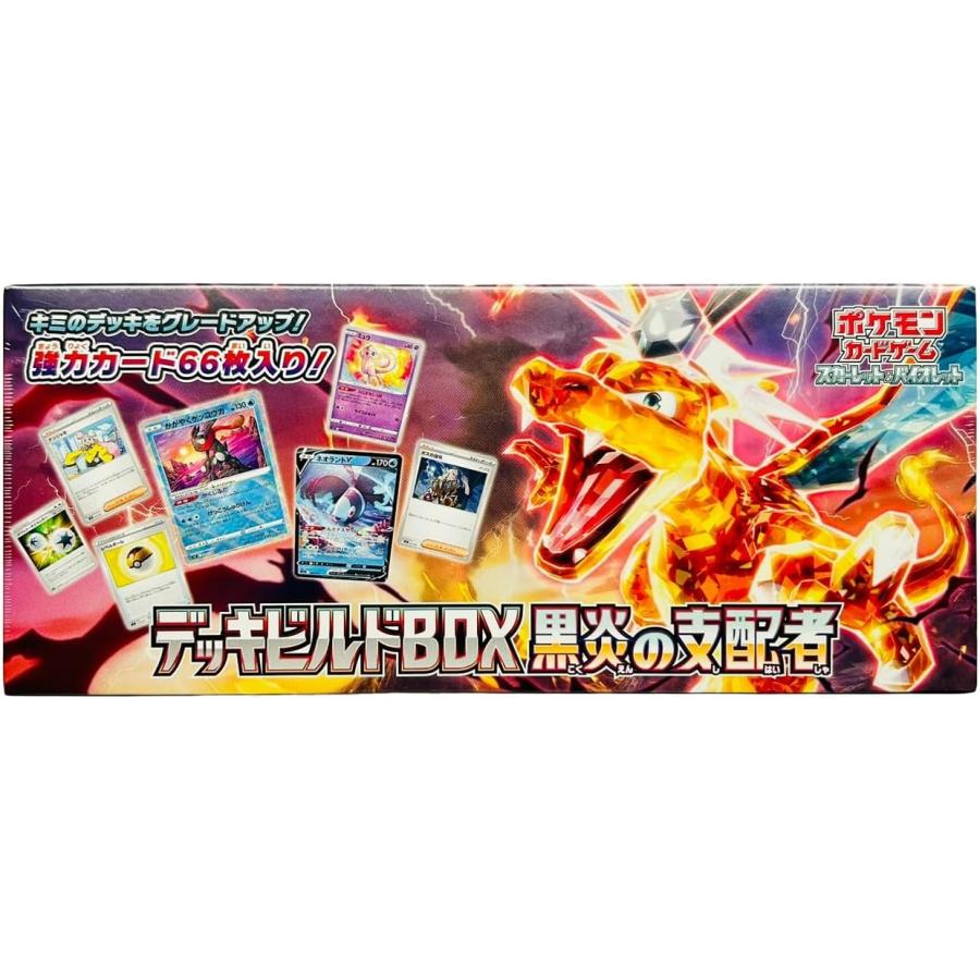 ポケモンカードゲーム スカーレット＆バイオレット デッキビルドBOX 黒