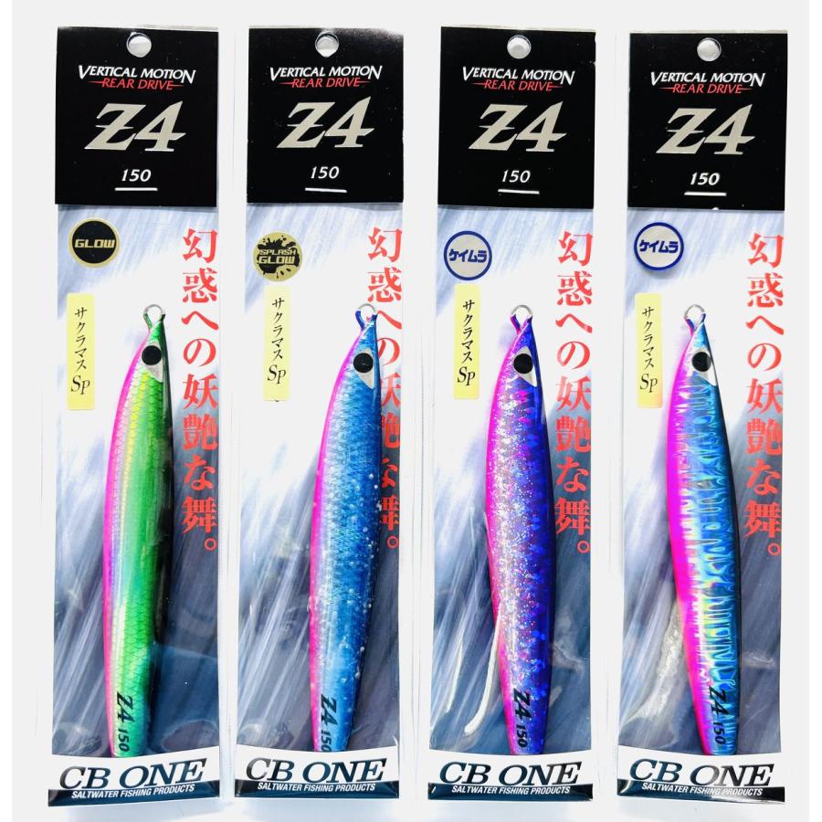 CBONE 2025年限定カラー Z4 150g サクラマスSP シービーワン