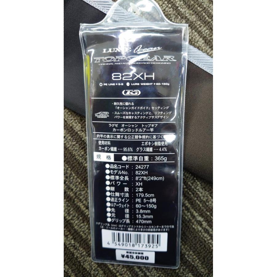 がまかつ ラグゼ オーシャン トップギア 82XH : NorthCastヤフー店