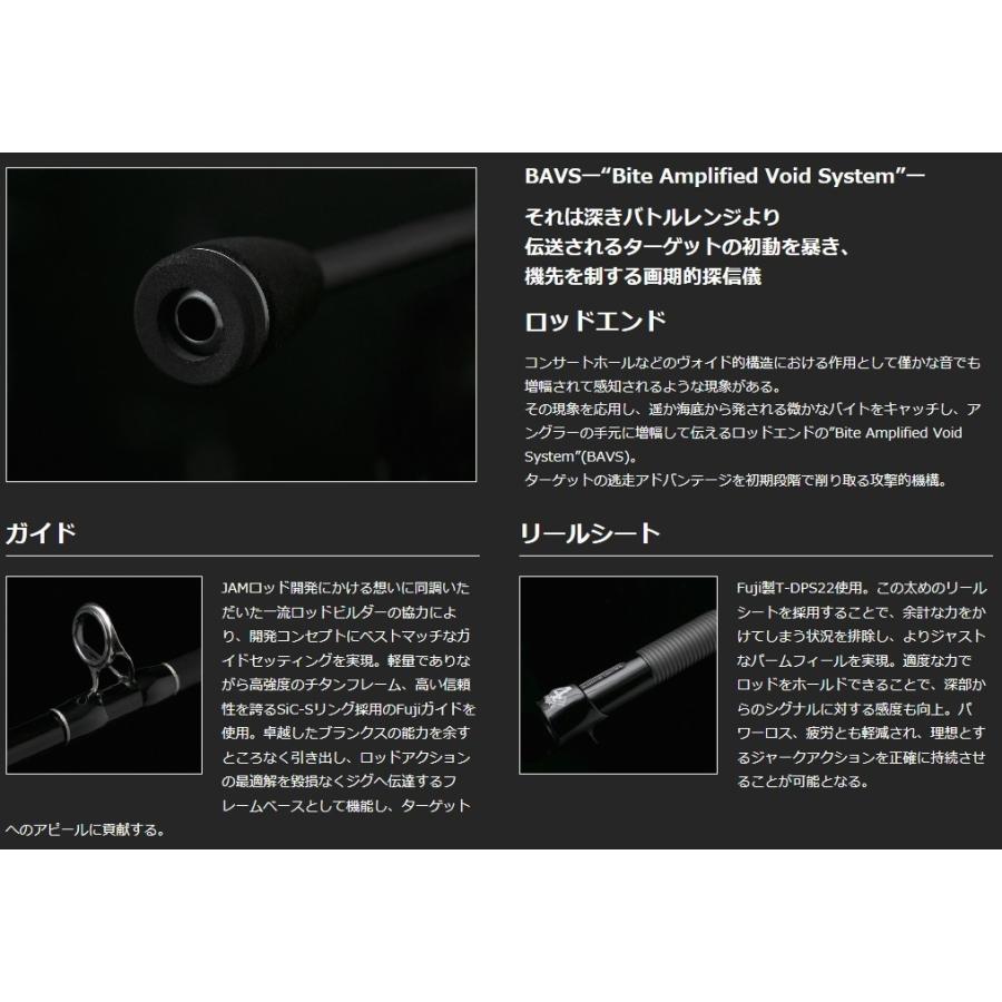 SFC シーフロアコントロール / JAMROD ジャムロッド 2Force