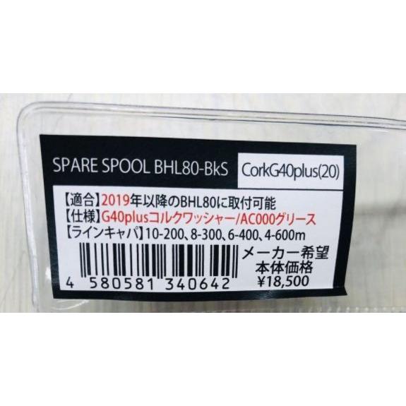 スタジオオーシャンマーク SOM ブルーヘブン80用替えスプール BHL80