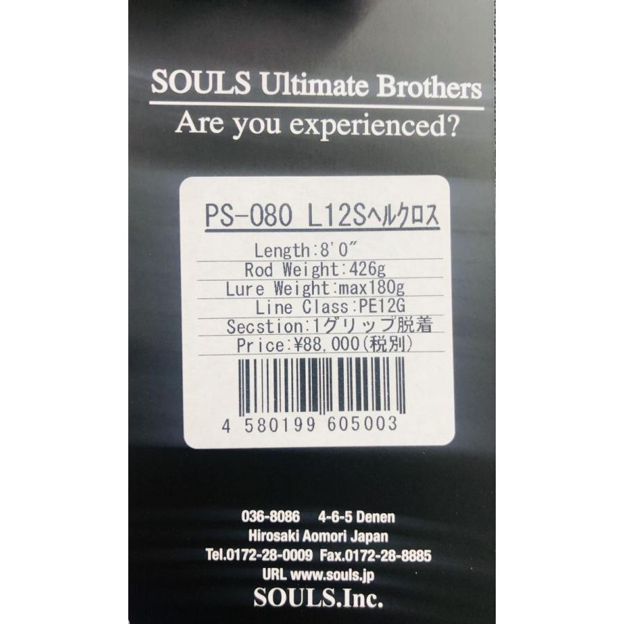 ソウルズ SOULS PS-080 L12S ヘルクロスカーボン 限定モデル