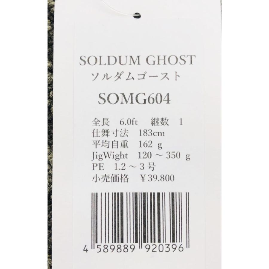 ひしも / ソルダムゴースト 604 SOMG604 ベイトモデル : NorthCast