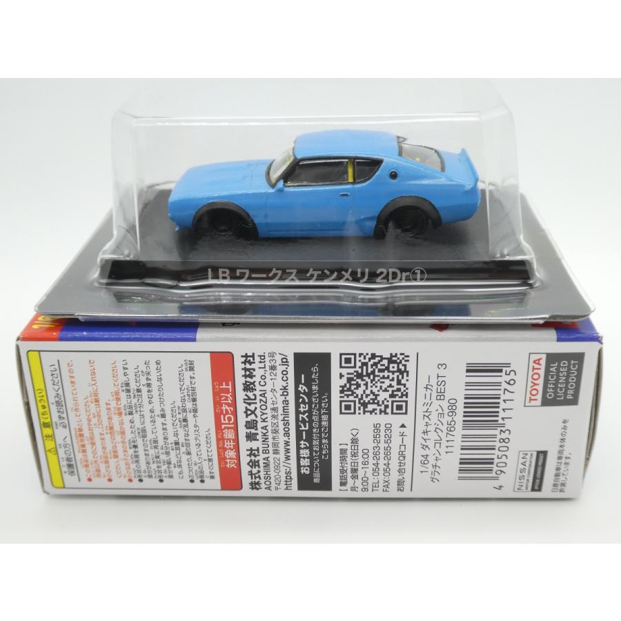 グラチャン アオシマ ブラインドパッケージ グラチャンコレクション